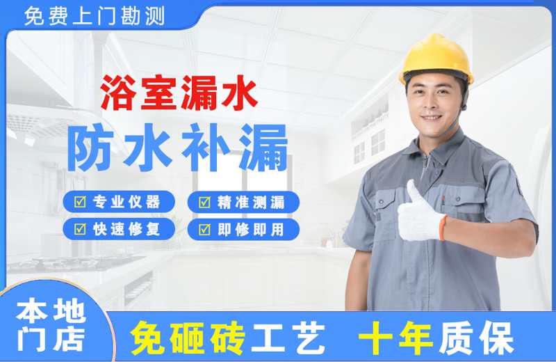 甘洛浴室漏水维修